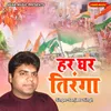 About Har Ghar Tiranga Song